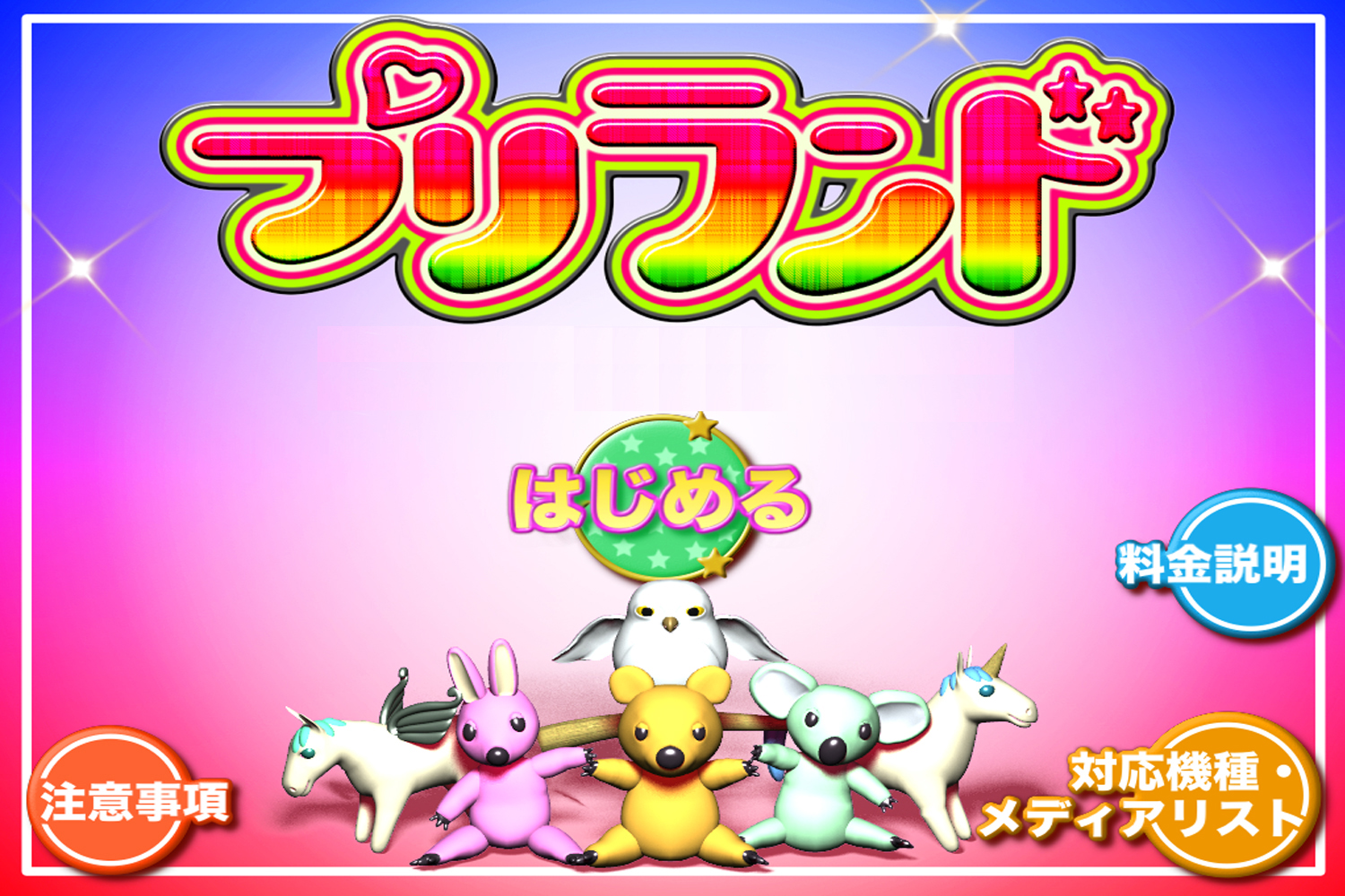 プリントシール機